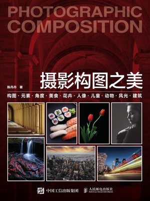 cover image of 摄影构图之美